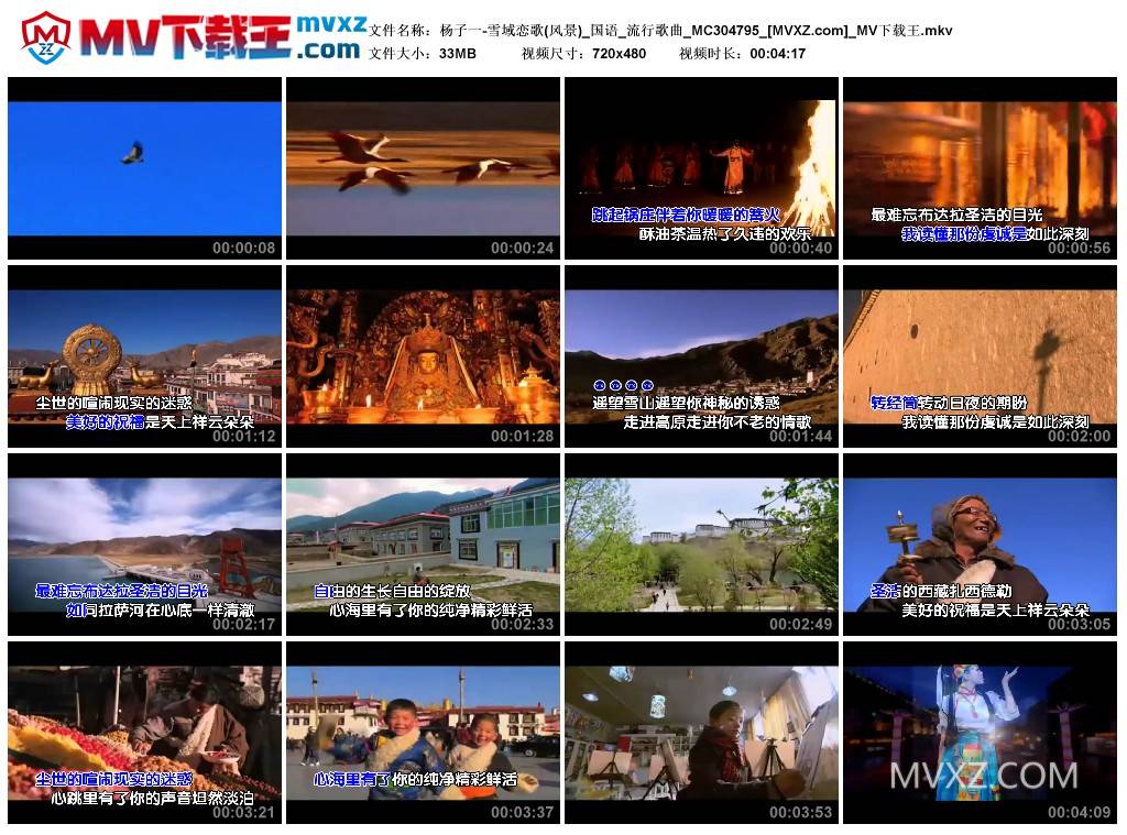 杨子一-雪域恋歌(风景)_国语_流行歌曲_MC304795